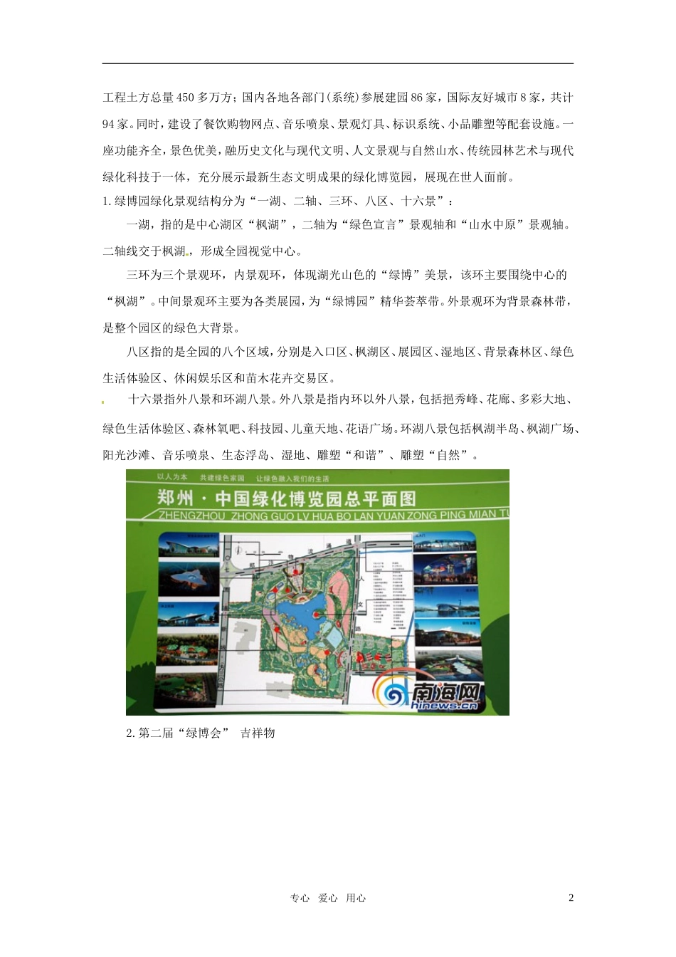 2011年高考语文热点素材积累及应用 十月热点（三）_第2页