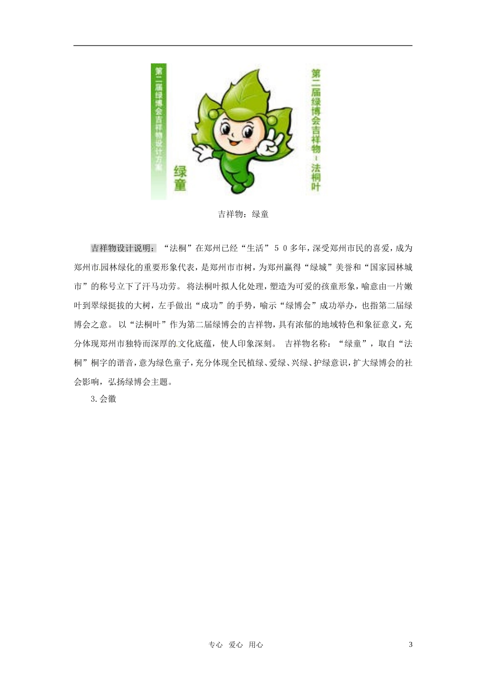 2011年高考语文热点素材积累及应用 十月热点（三）_第3页
