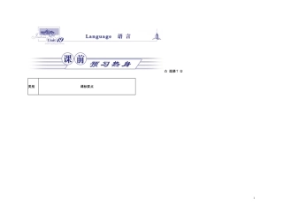 2011年高考英语一轮复习 Unit 19Language语言名师金学案 北师大版