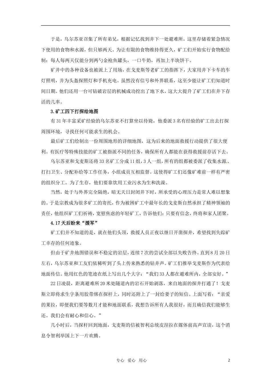 2011年高考语文热点素材积累及应用 十月热点（四）_第2页