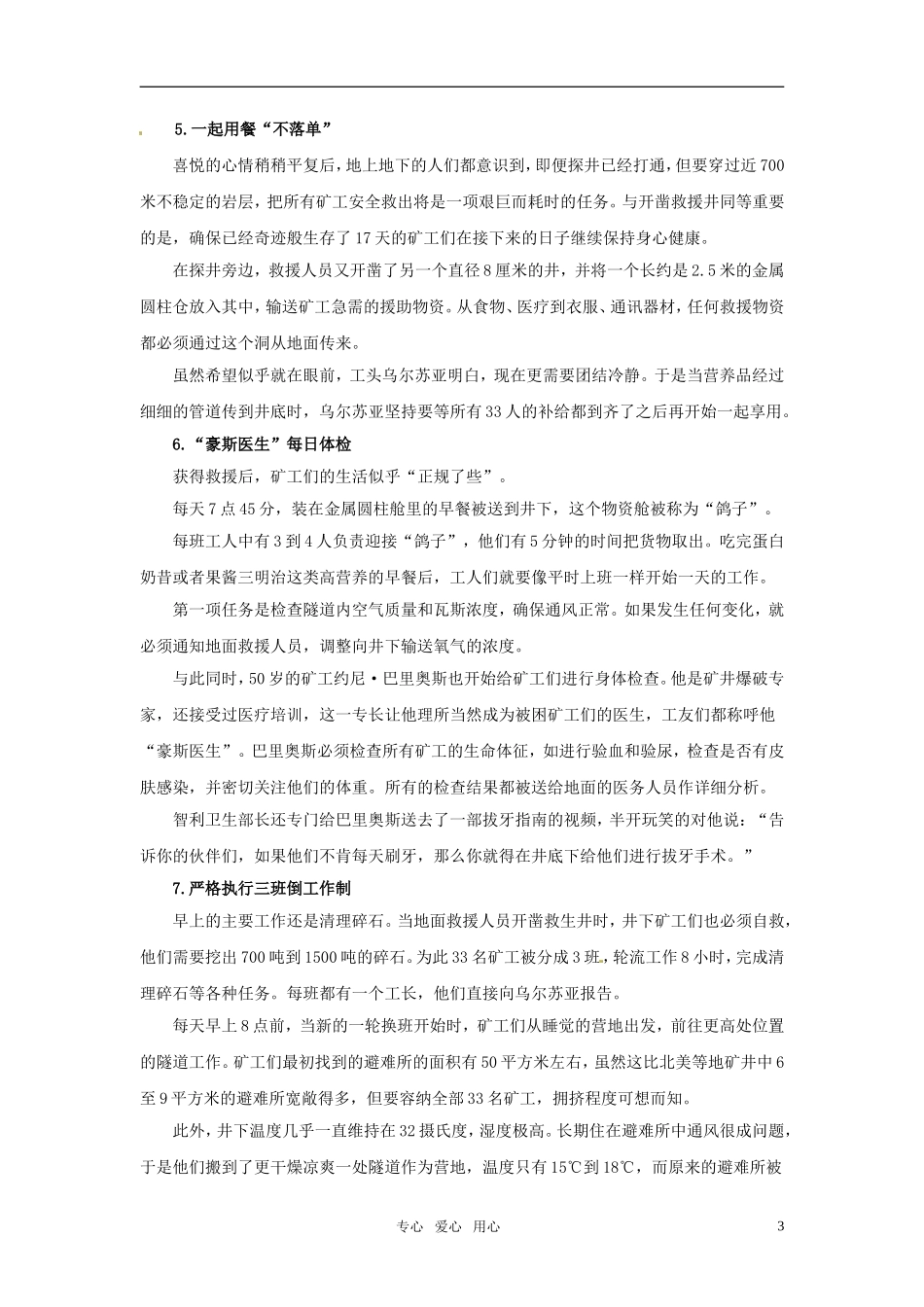 2011年高考语文热点素材积累及应用 十月热点（四）_第3页