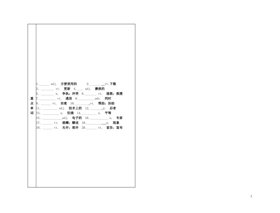 2011年高考英语一轮复习 Unit 20New Frontiers新边疆名师金学案 北师大版_第2页