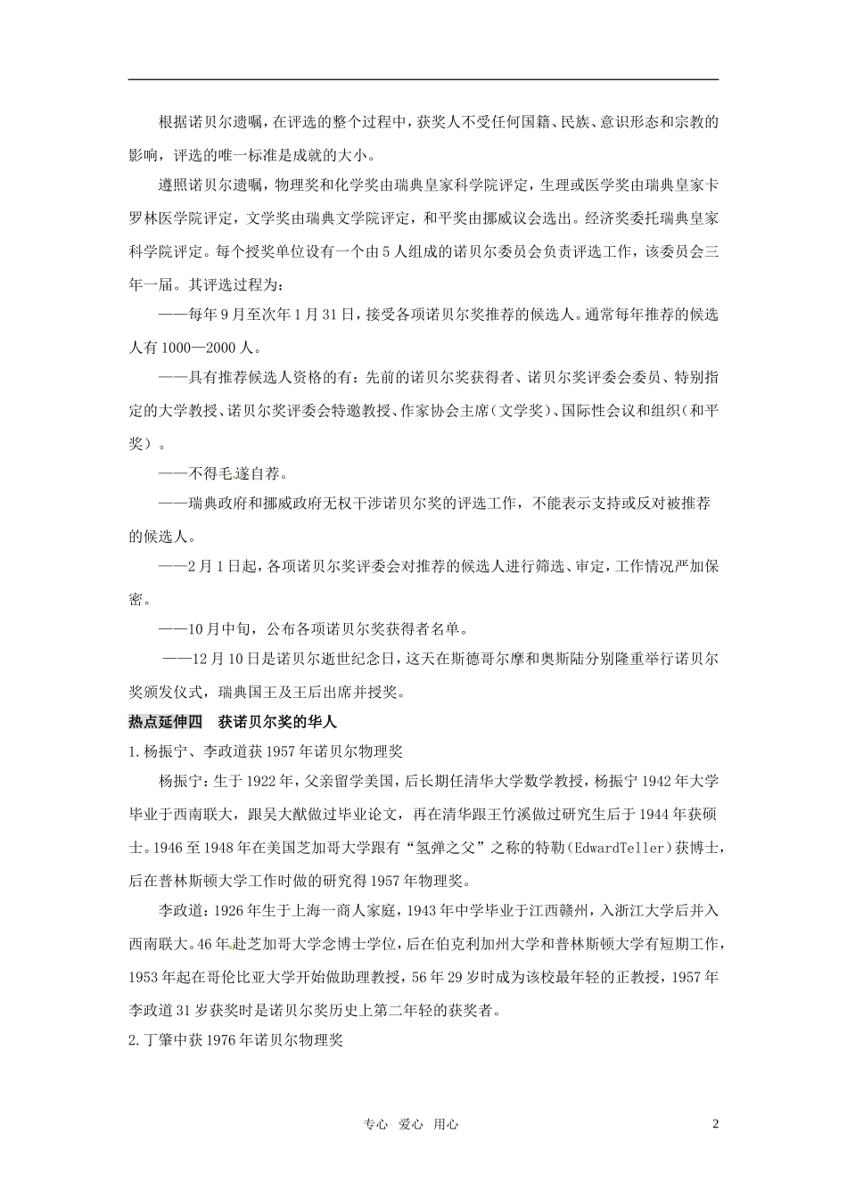 2011年高考语文热点素材积累及应用 十月热点（五）_第2页