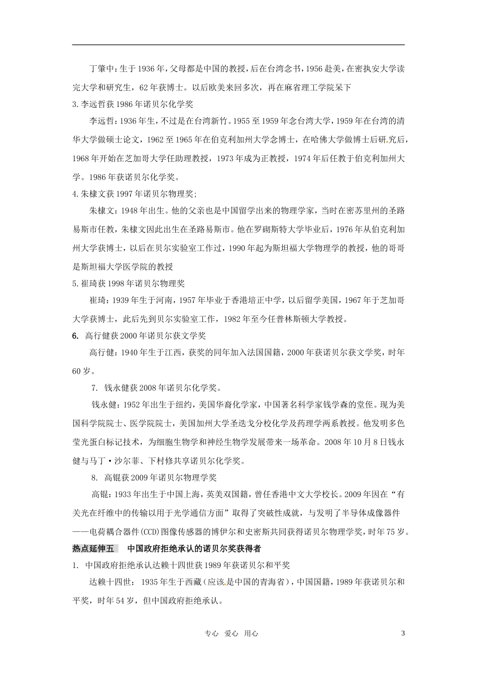 2011年高考语文热点素材积累及应用 十月热点（五）_第3页