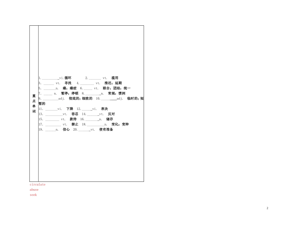 2011年高考英语一轮复习 Unit 21Human Biology人类生物学名师金学案 北师大版_第2页