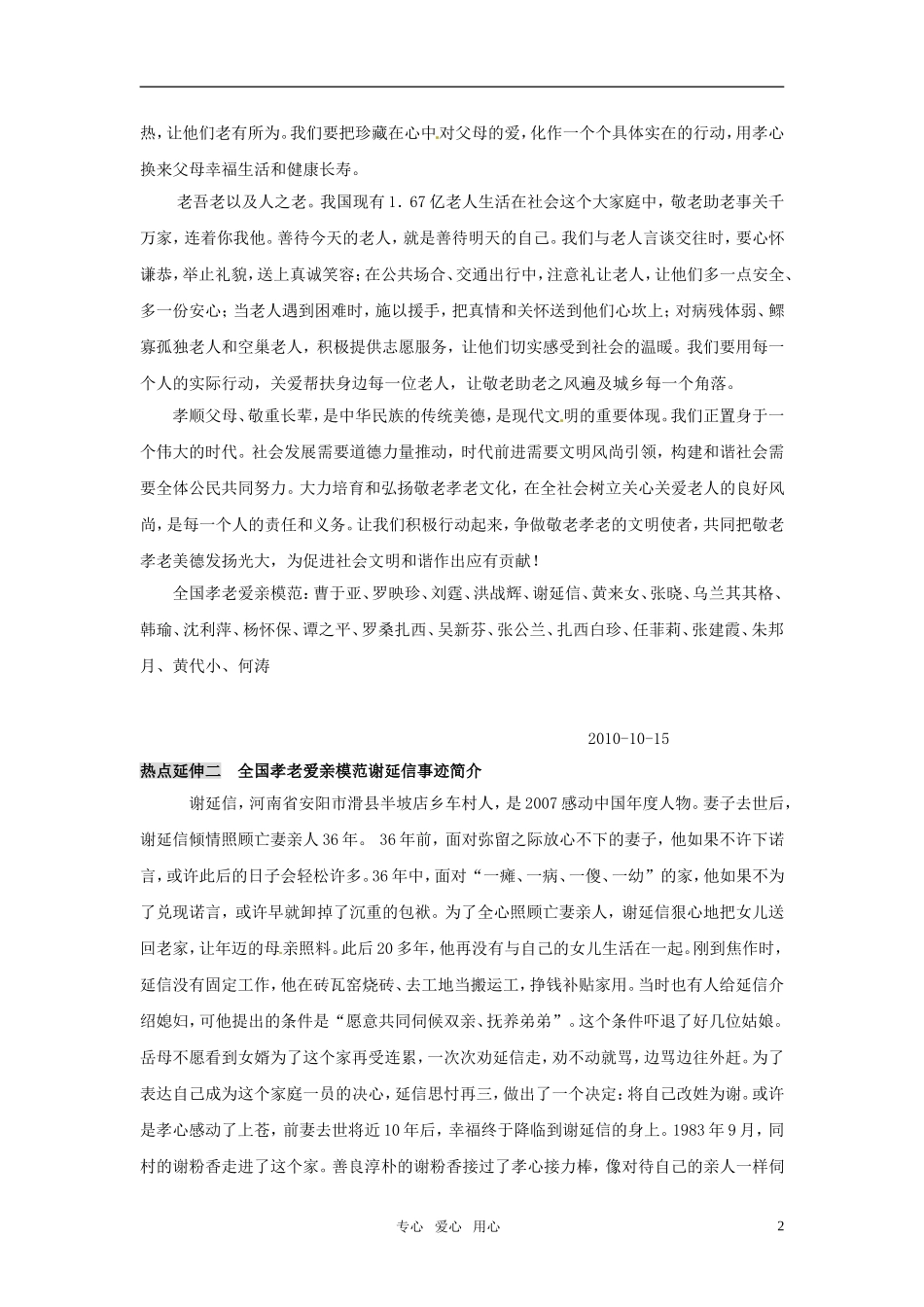 2011年高考语文热点素材积累及应用 十月热点（一）_第2页