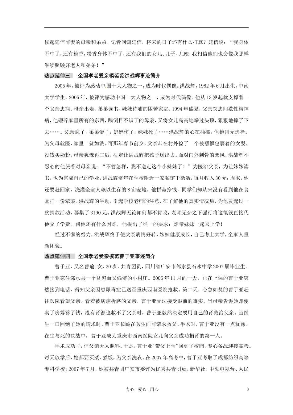 2011年高考语文热点素材积累及应用 十月热点（一）_第3页