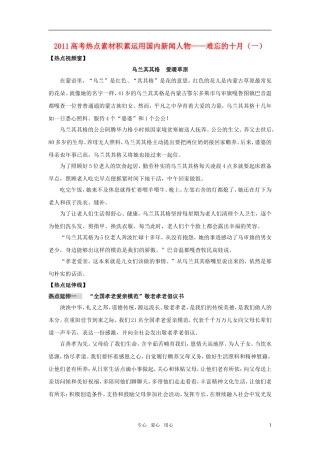 2011年高考语文热点素材积累及应用 十月热点（一）