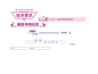 2011年高考英语一轮复习 Unit 22Environmental Protection环境保护名师金学案 北师大版