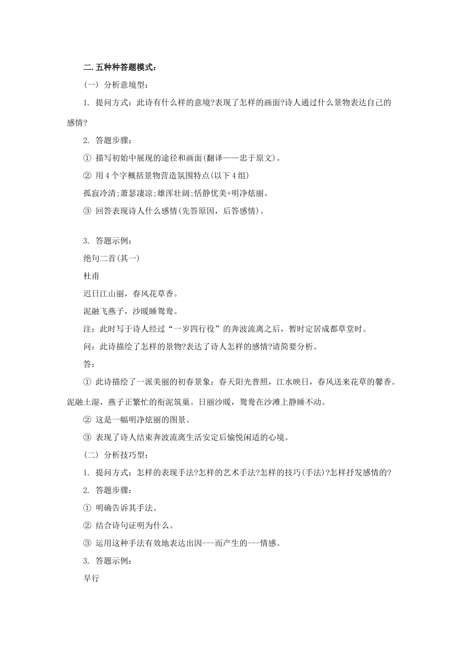 2011年高考语文诗词鉴赏答题套路及解题歌诀素材_第2页