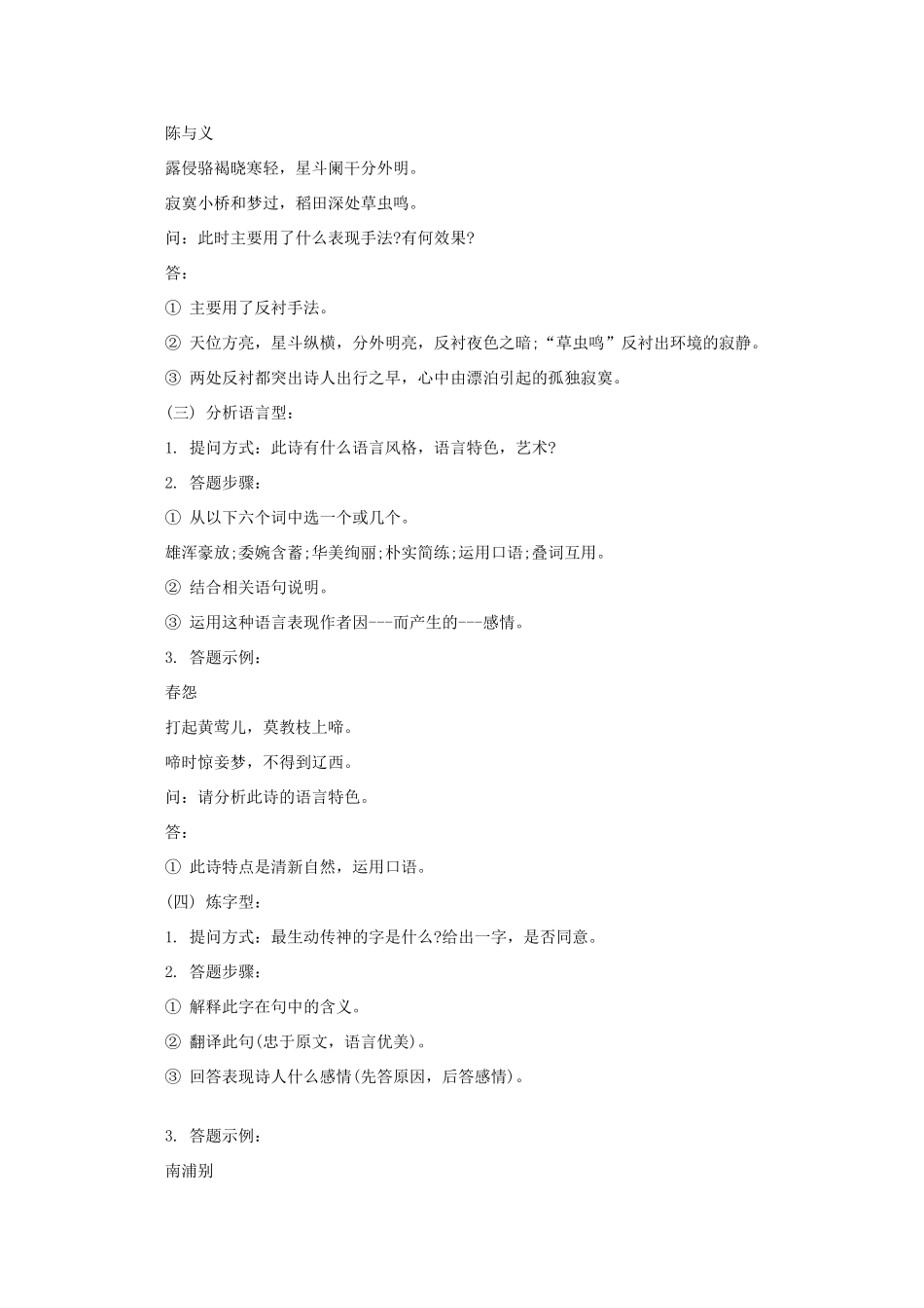 2011年高考语文诗词鉴赏答题套路及解题歌诀素材_第3页