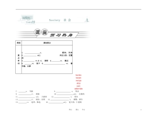 2011年高考英语一轮复习 Unit 24Society社会名师金学案 北师大版
