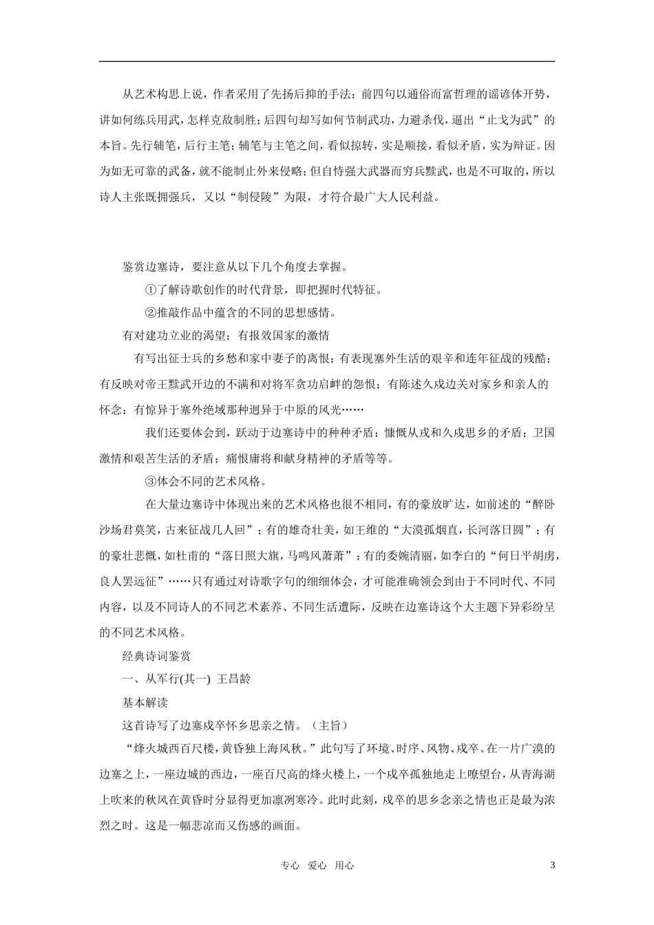 2011年高考语文诗歌鉴赏的题材分类指导 边塞征战诗素材_第3页