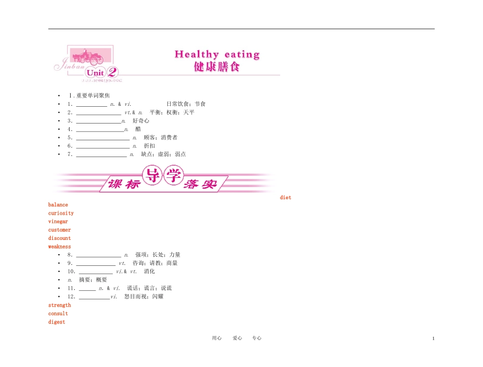 2011年高考英语一轮复习 金学案 新人教版必修3-2_第1页
