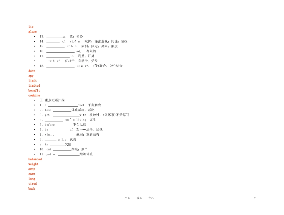 2011年高考英语一轮复习 金学案 新人教版必修3-2_第2页