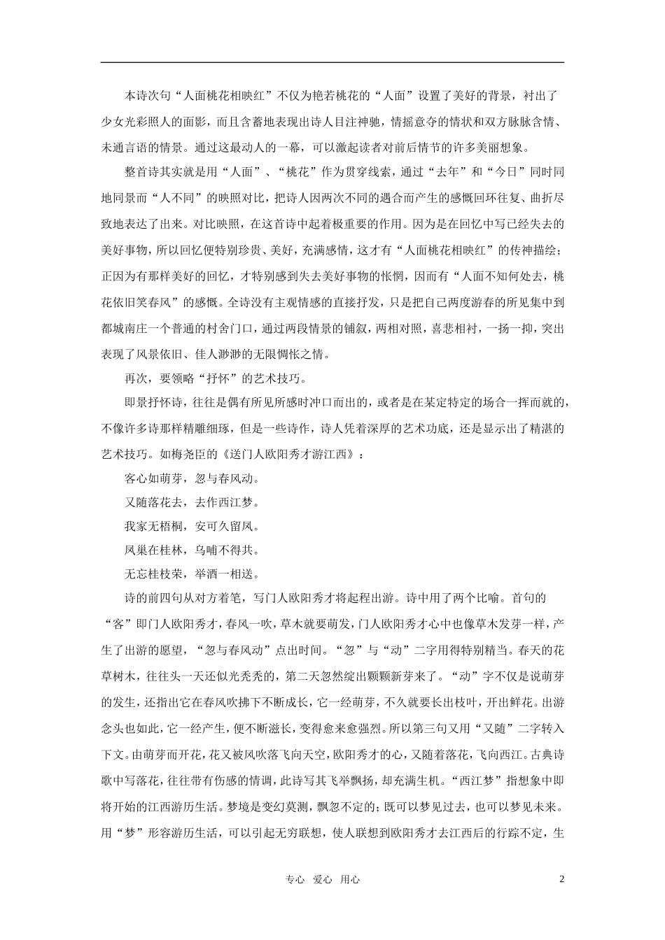 2011年高考语文诗歌鉴赏的题材分类指导 即景抒怀诗素材_第2页
