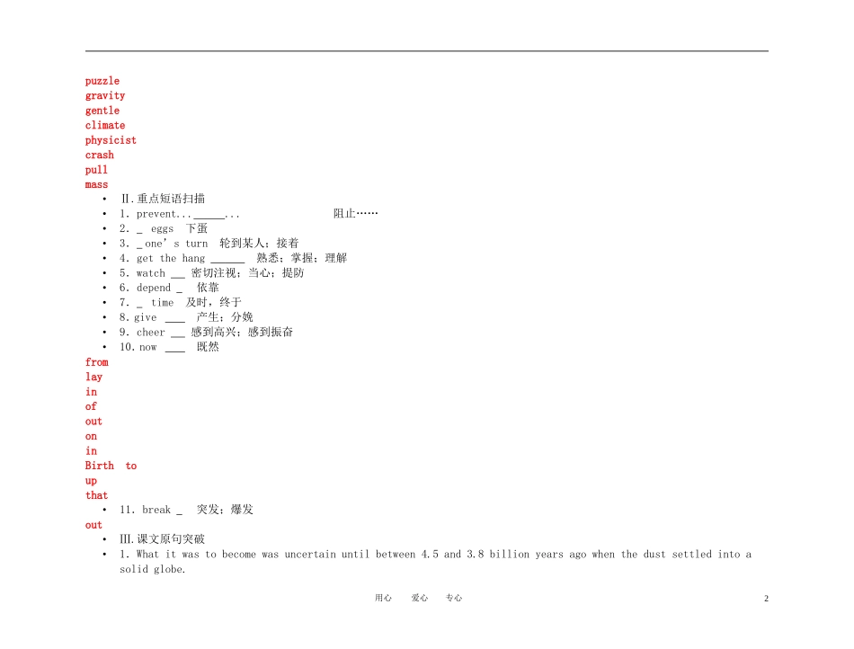 2011年高考英语一轮复习 金学案 新人教版必修3-4_第2页