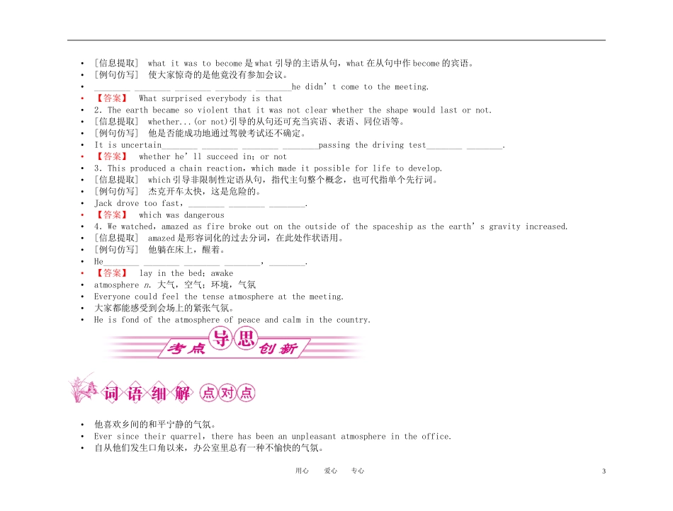 2011年高考英语一轮复习 金学案 新人教版必修3-4_第3页