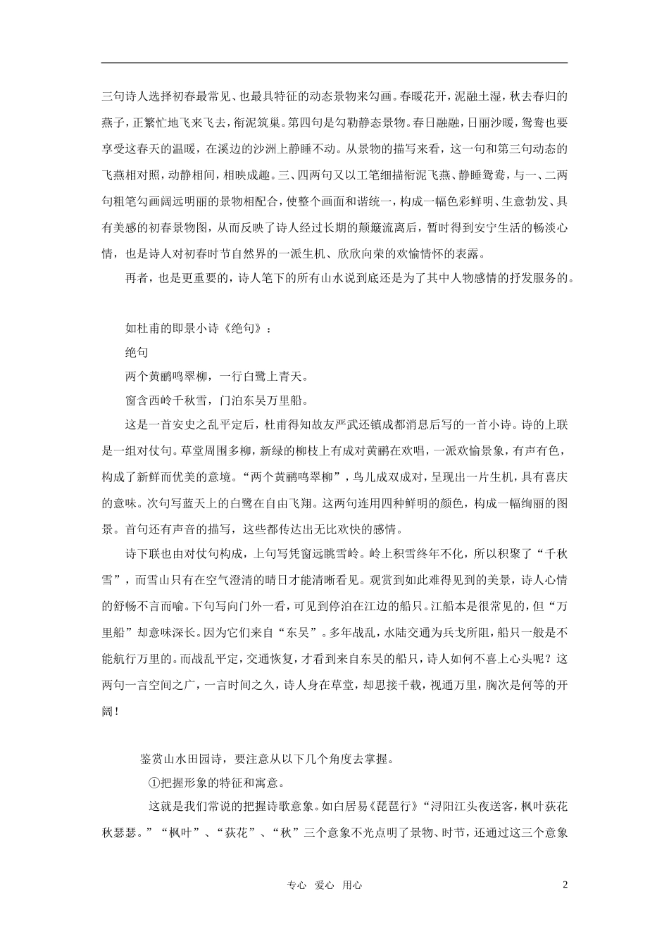 2011年高考语文诗歌鉴赏的题材分类指导 山水田园诗素材_第2页