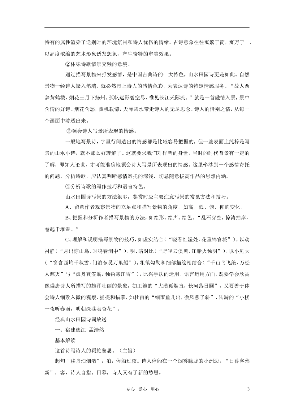 2011年高考语文诗歌鉴赏的题材分类指导 山水田园诗素材_第3页