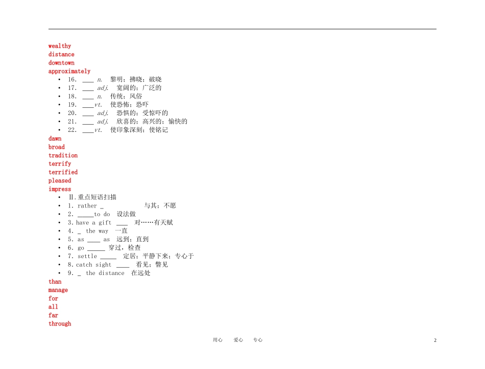 2011年高考英语一轮复习 金学案 新人教版必修3-5_第2页