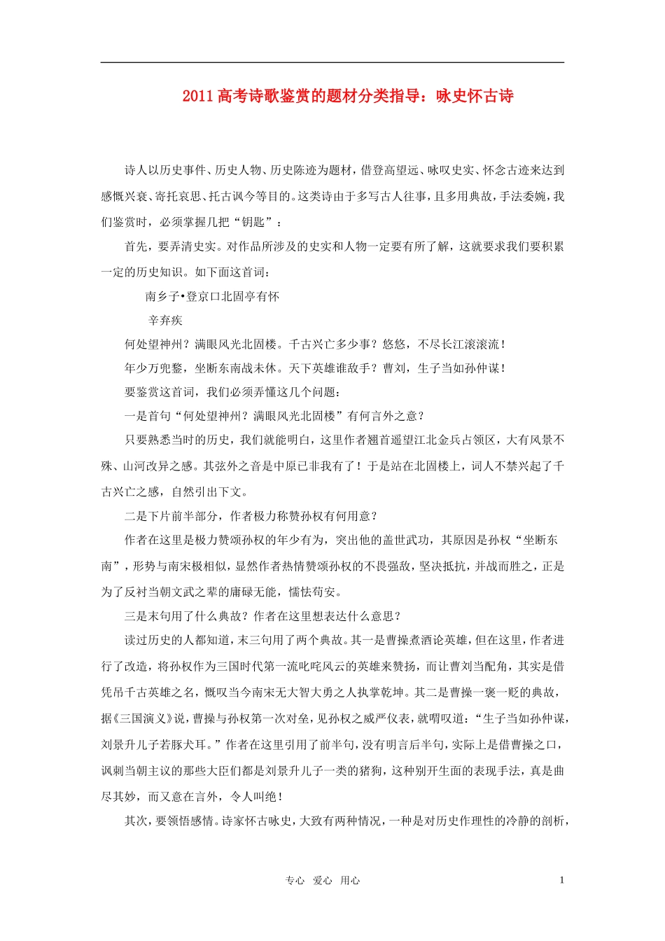 2011年高考语文诗歌鉴赏的题材分类指导 咏史怀古诗素材_第1页