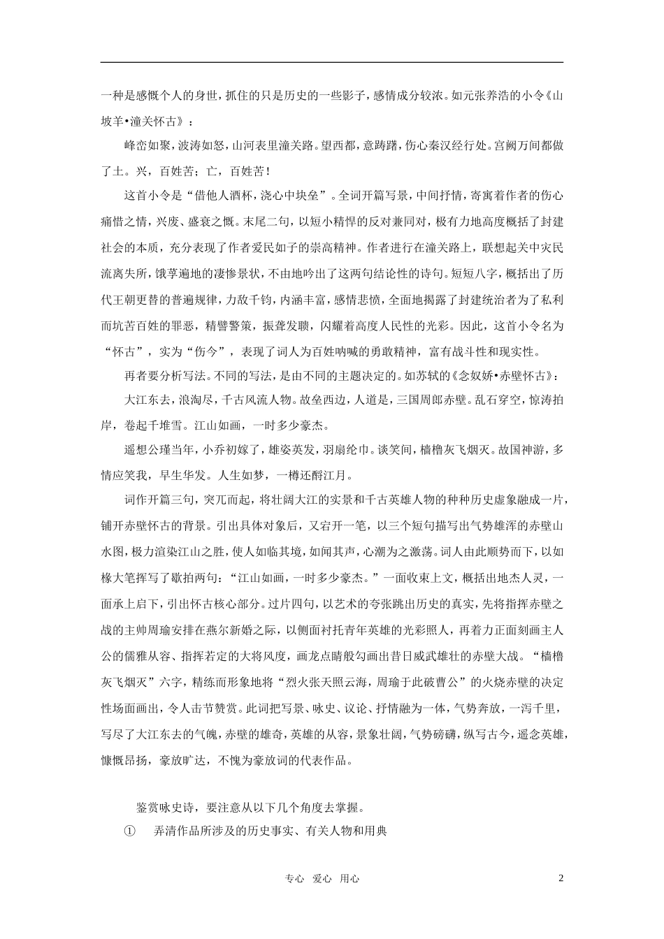 2011年高考语文诗歌鉴赏的题材分类指导 咏史怀古诗素材_第2页