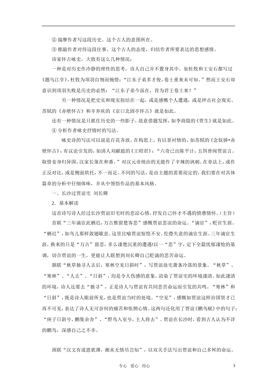 2011年高考语文诗歌鉴赏的题材分类指导 咏史怀古诗素材_第3页
