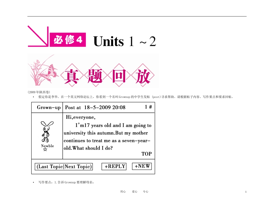 2011年高考英语一轮复习 金学案 新人教版必修4-1_第1页
