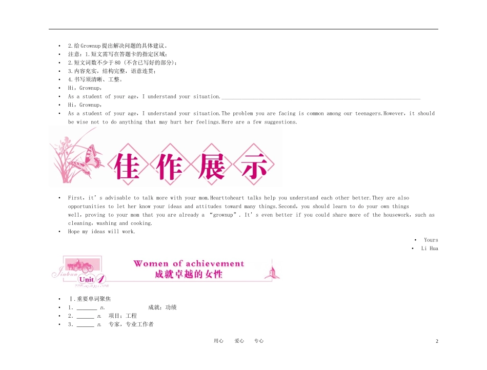 2011年高考英语一轮复习 金学案 新人教版必修4-1_第2页
