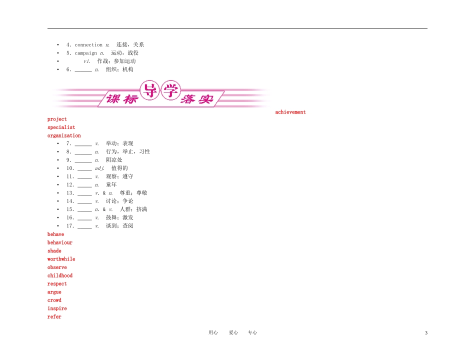 2011年高考英语一轮复习 金学案 新人教版必修4-1_第3页