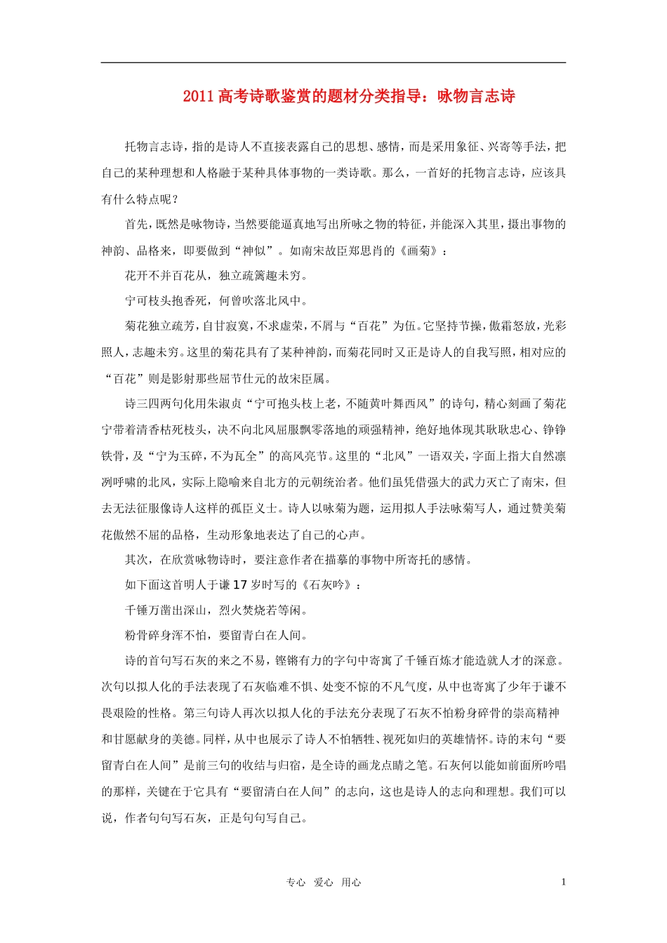 2011年高考语文诗歌鉴赏的题材分类指导 咏物言志诗素材_第1页