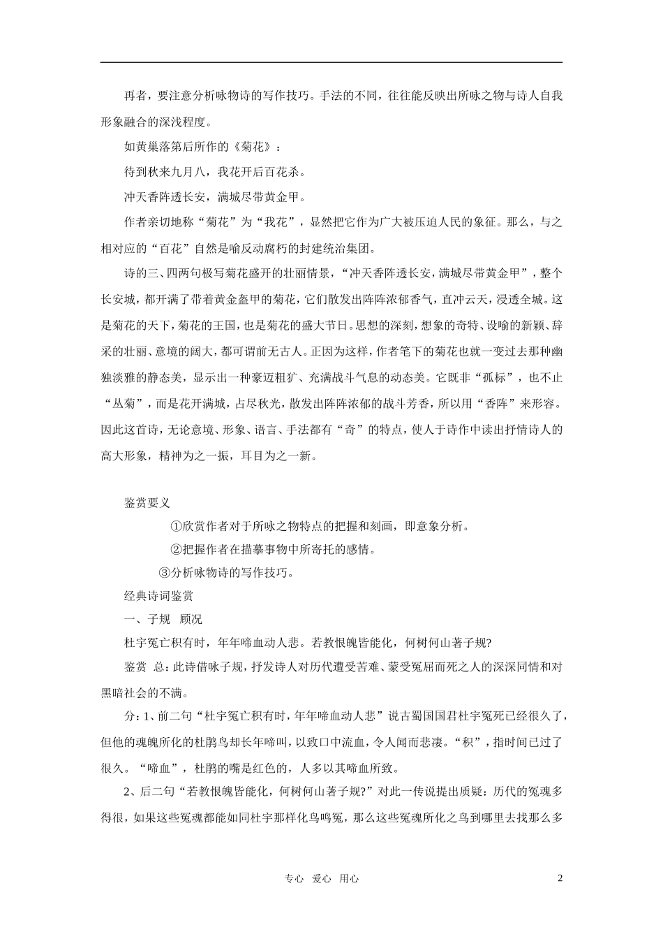 2011年高考语文诗歌鉴赏的题材分类指导 咏物言志诗素材_第2页