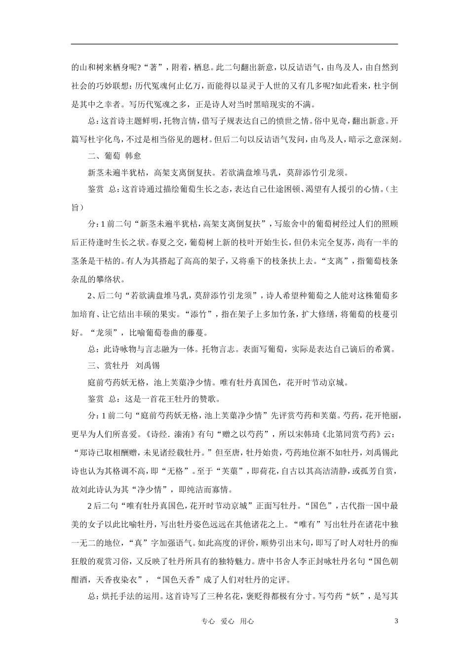 2011年高考语文诗歌鉴赏的题材分类指导 咏物言志诗素材_第3页