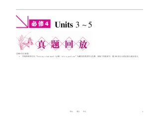 2011年高考英语一轮复习 金学案 新人教版必修4-3