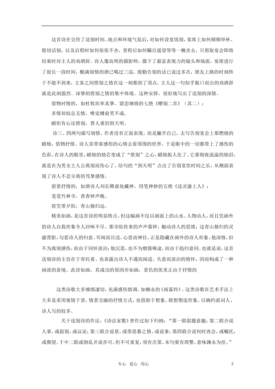 2011年高考语文诗歌鉴赏的题材分类指导 赠友送别诗素材_第2页