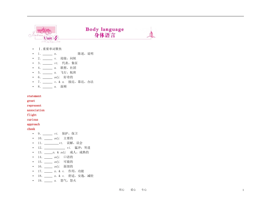 2011年高考英语一轮复习 金学案 新人教版必修4-4_第1页