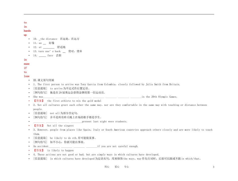 2011年高考英语一轮复习 金学案 新人教版必修4-4_第3页