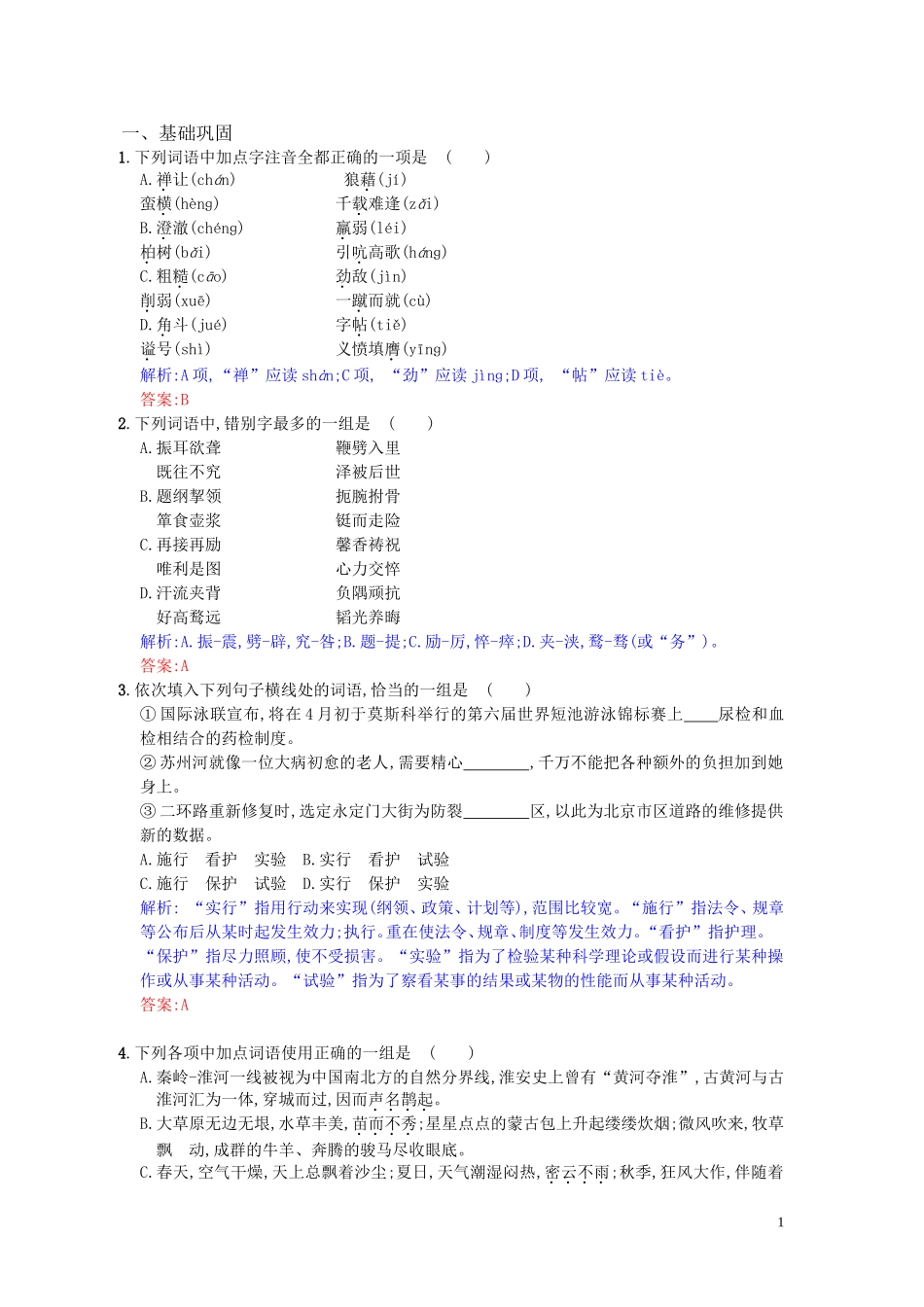 2011年高考语文通晓课本知识点练习素材9-人教版第五册-1_第1页