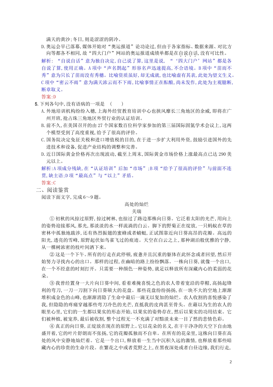 2011年高考语文通晓课本知识点练习素材9-人教版第五册-1_第2页