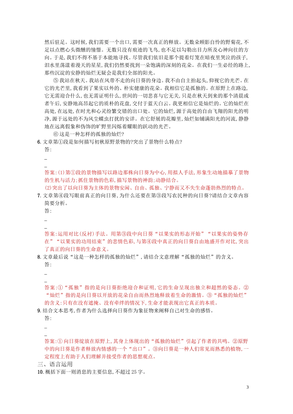 2011年高考语文通晓课本知识点练习素材9-人教版第五册-1_第3页
