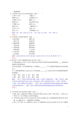 2011年高考语文通晓课本知识点练习素材9-人教版第五册-1