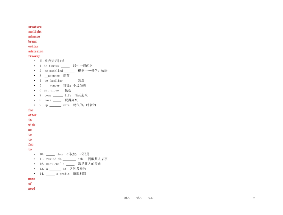 2011年高考英语一轮复习 金学案 新人教版必修4-5_第2页