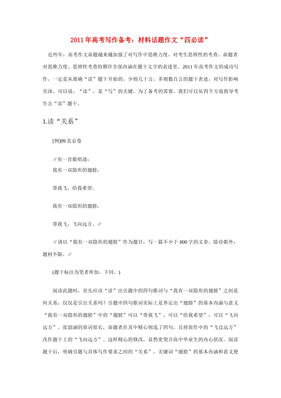 2011年高考语文写作备考 材料话题作文“四必读”_第1页