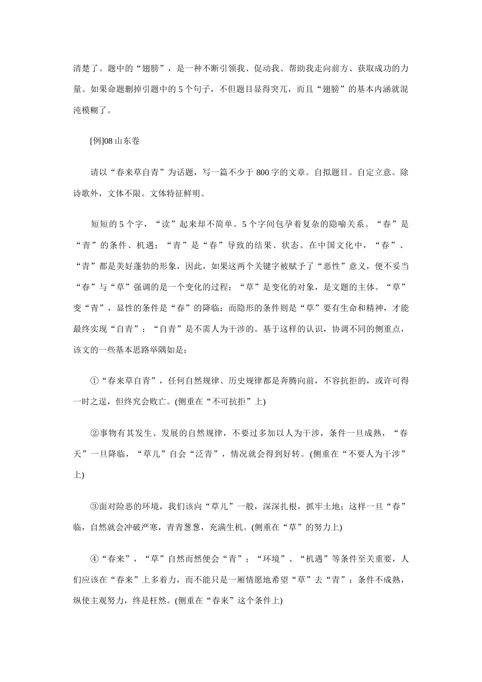 2011年高考语文写作备考 材料话题作文“四必读”_第2页