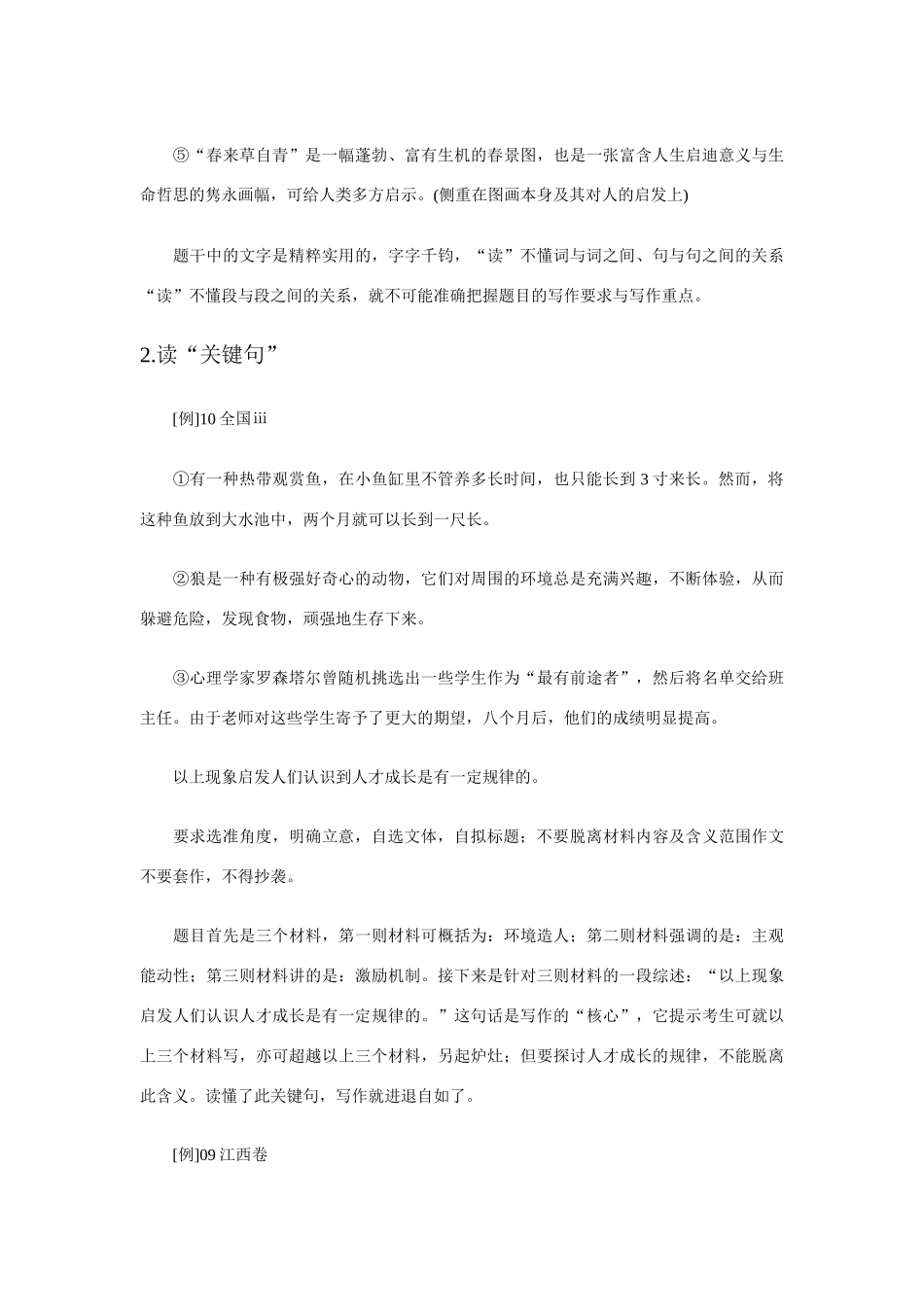 2011年高考语文写作备考 材料话题作文“四必读”_第3页