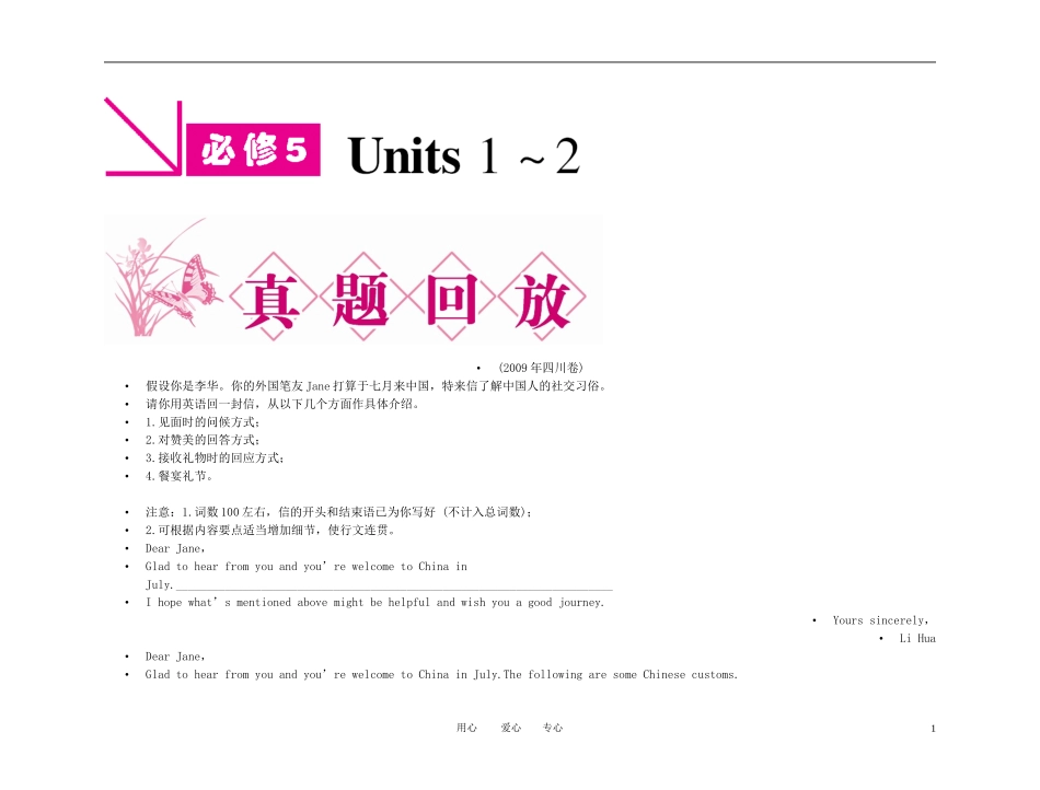 2011年高考英语一轮复习 金学案 新人教版必修5-1_第1页