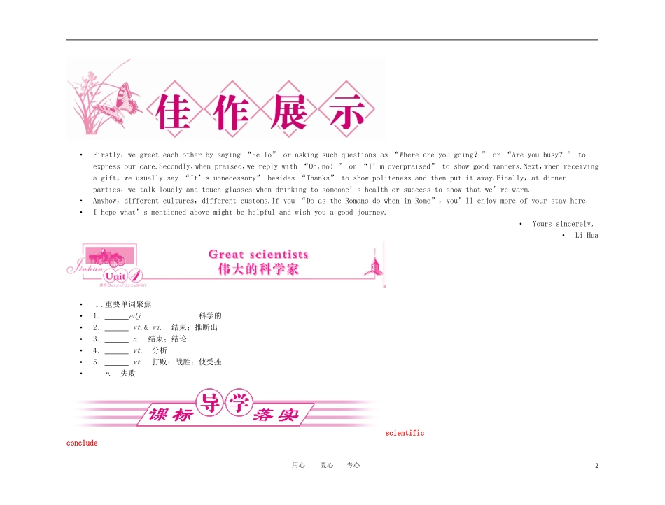 2011年高考英语一轮复习 金学案 新人教版必修5-1_第2页