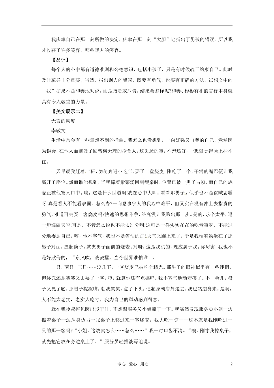 2011年高考语文写作主题素材 礼仪，生活因你而精彩（4篇）_第2页