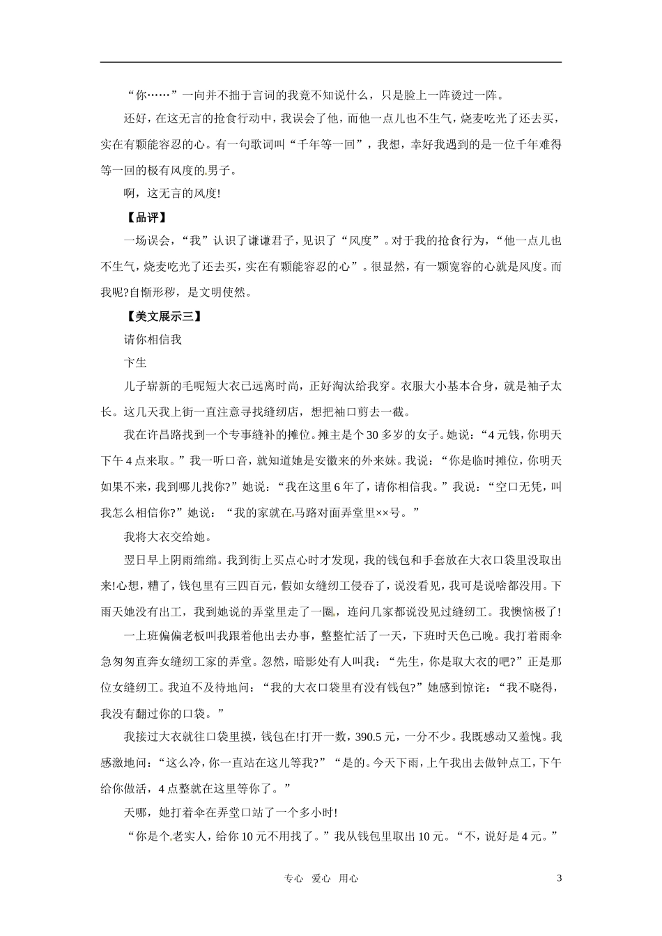 2011年高考语文写作主题素材 礼仪，生活因你而精彩（4篇）_第3页